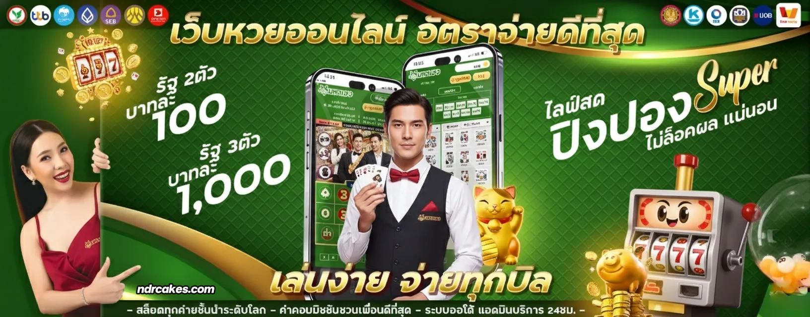 หวย จ่ายเต็ม
