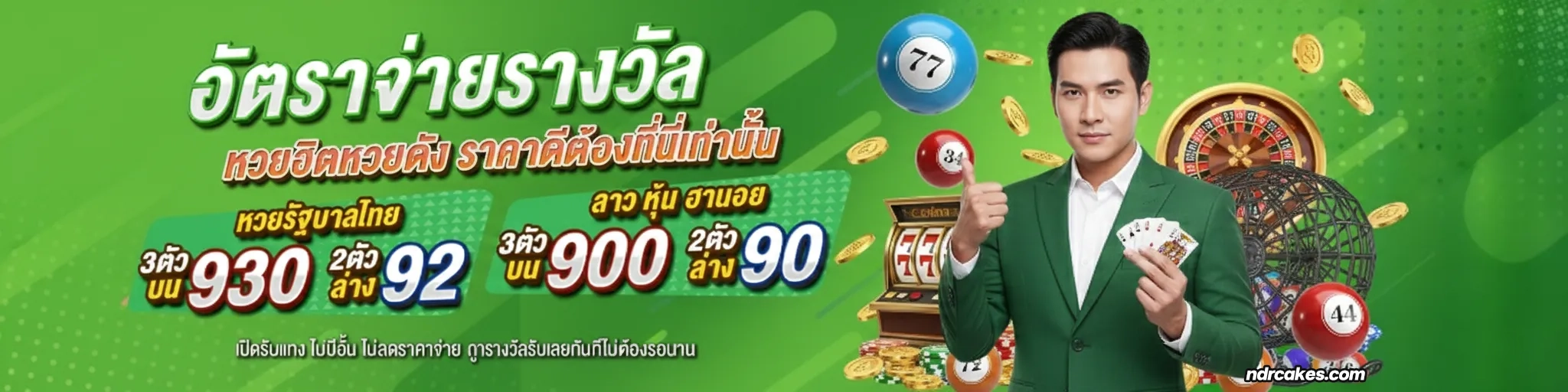 ทางเข้า จ่ายเต็ม